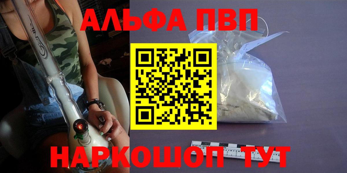 Балашиха  APVP Crystall  Вход с VPN  APVP  A PVP Соль 