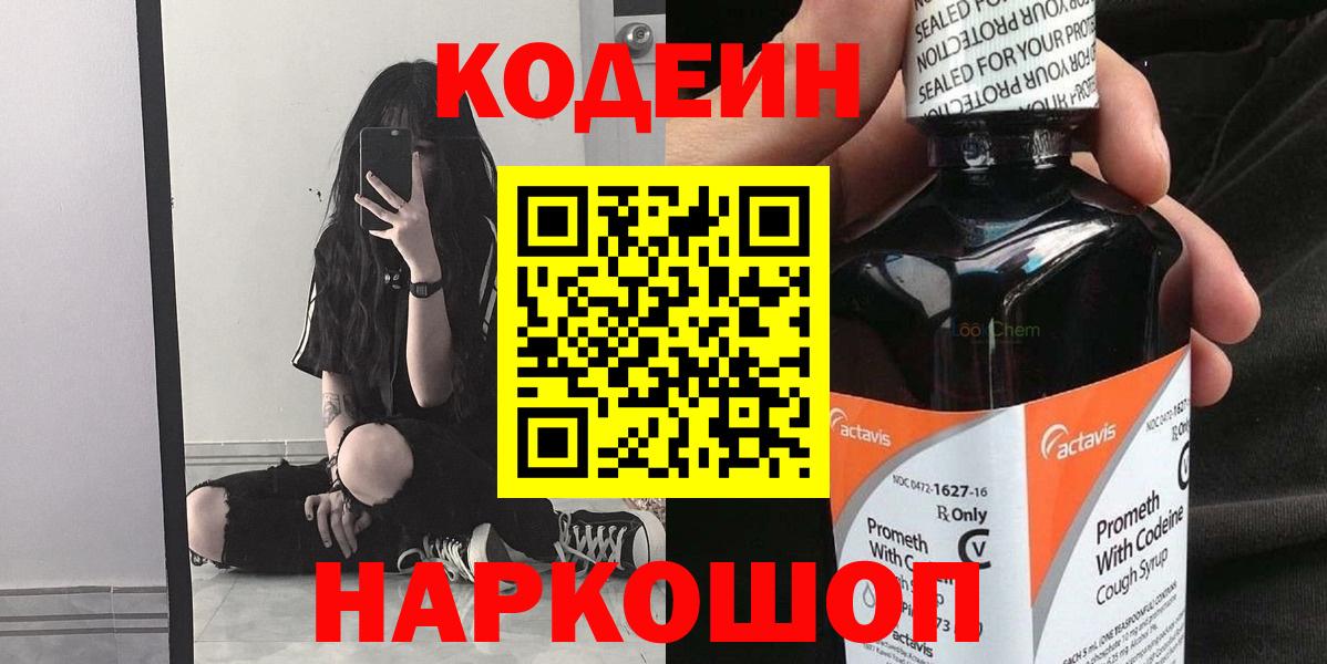 Балашиха  Кодеин напиток Lean (лин)  Вход с VPN 